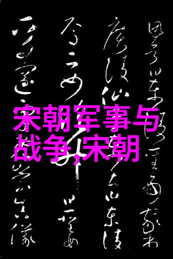 元朝辉煌忽必烈与大都的文化盛世