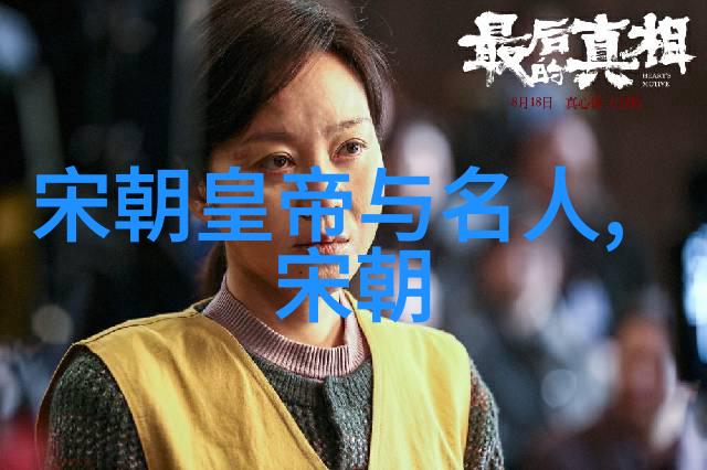 探秘古代豪门生活一部三妻四妾电影的深度解读