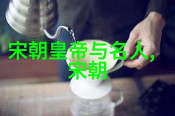 我来给你讲讲宋朝的故事从北宋到南宋一个关于繁荣与衰落的奇妙历程