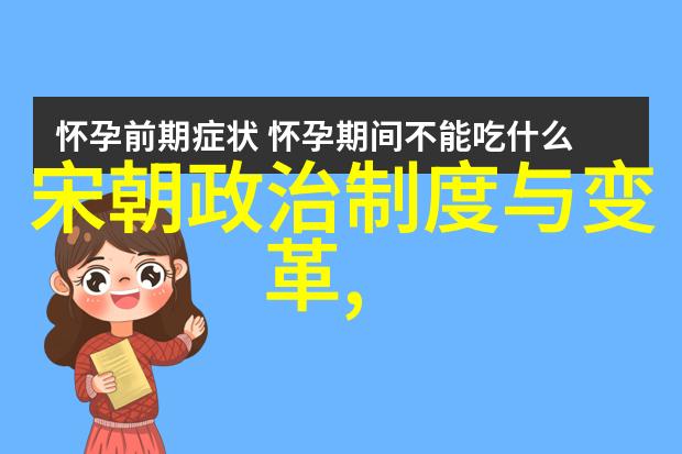 辉煌与变迁元朝的奇迹与挑战