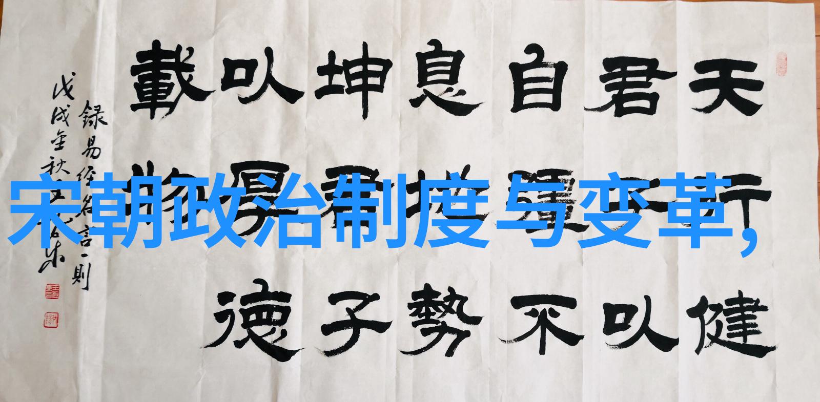 探索人类文明三要素技术艺术与宗教的交响篇