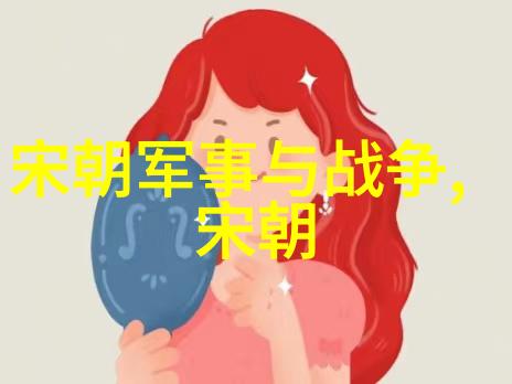 辉煌一瞬即逝风云人物永存史册对比分析岳飞与靖康事件