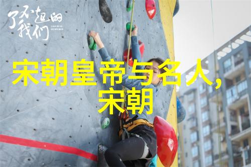 明朝建立后元朝皇室公主的命运转变元末至明初宫廷女性的生活与遭遇