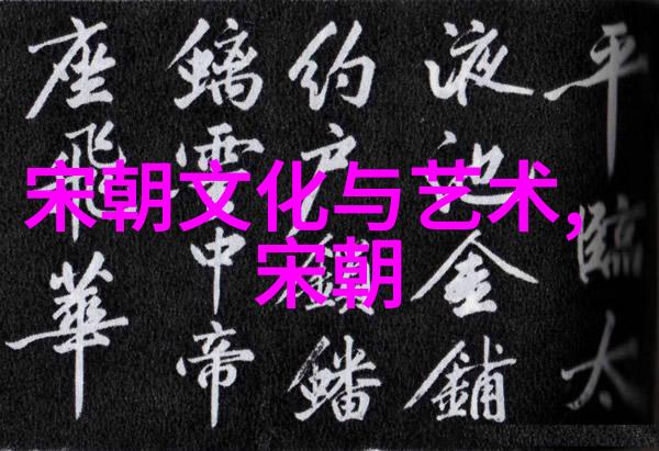 南宋的兴衰与文化繁荣从金兵入侵到元朝统治的变迁