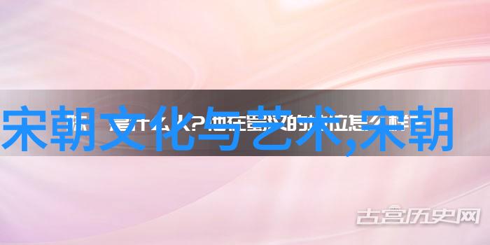 元朝的文化与经济繁荣探索其对中国历史贡献的多面性