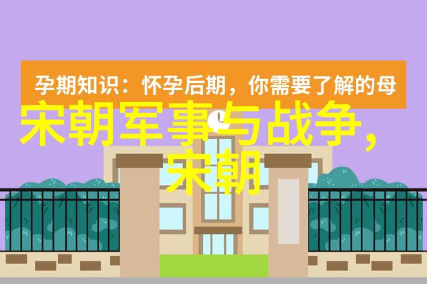 沈炼你知道吗南宋名将孟珙尝后图真迹全图是如何绘制的