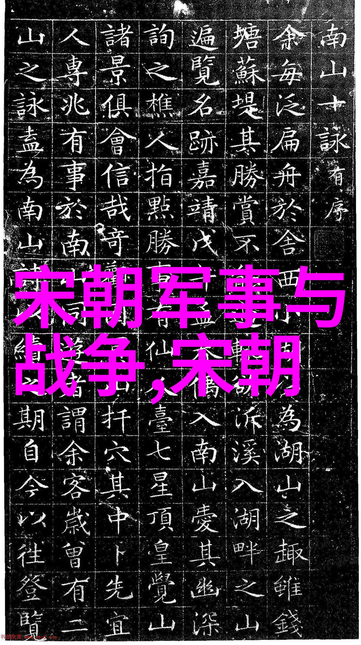 建立江山树立规矩努尔哈赤统治下的国家建设模式