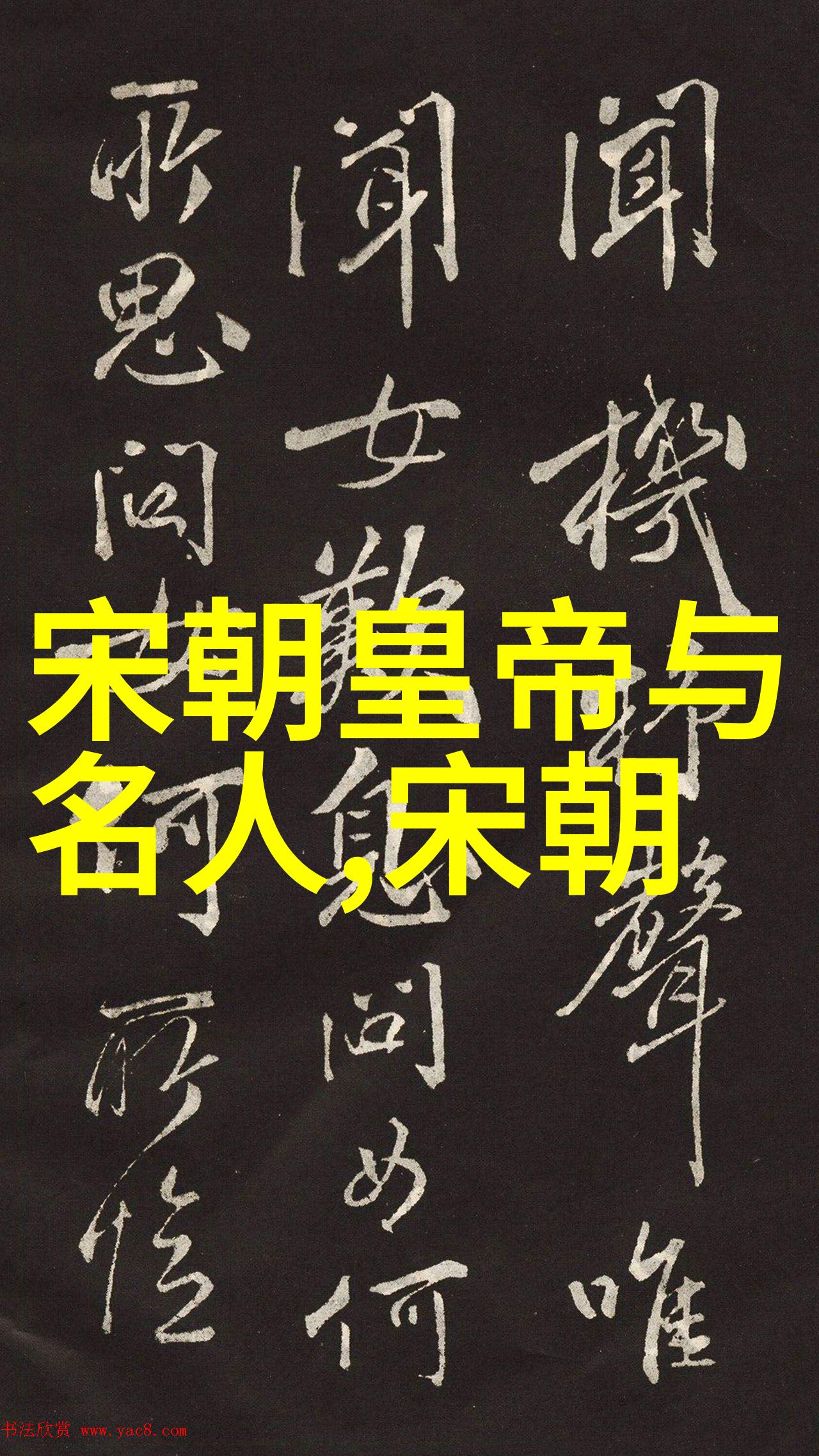 书法四大家墨池春深的智慧指引