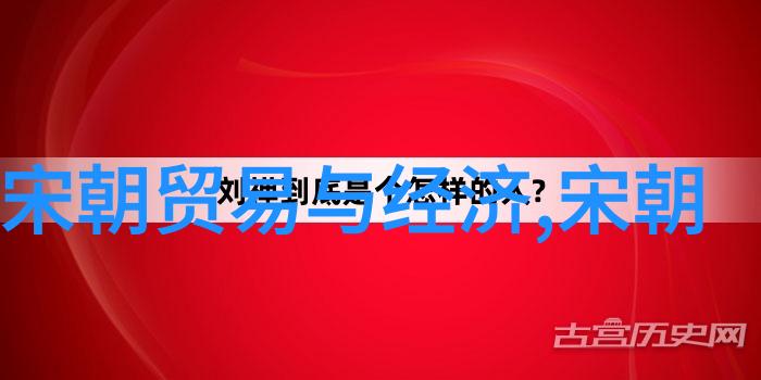 明史探秘如何在大学生活中寻找历史智慧