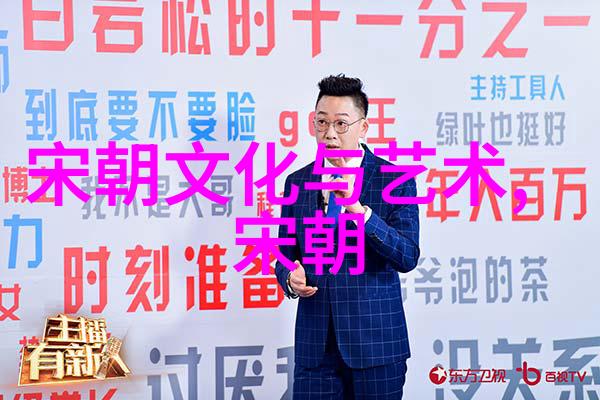 元朝灭亡的三大原因宋朝与明朝相似之处同样在历史长河中留下了深刻的印记