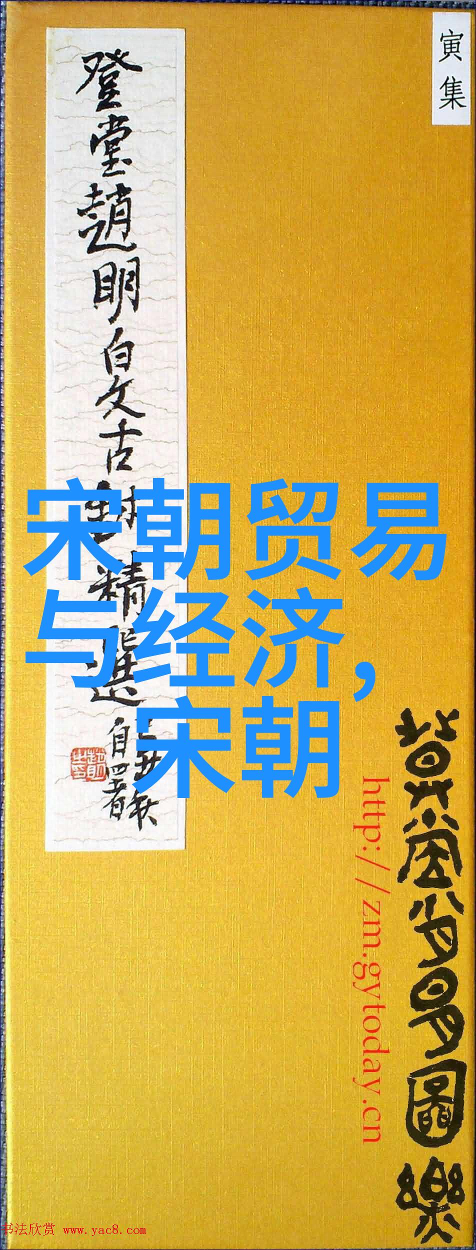 明代历代族谱荣耀与衰落的交织