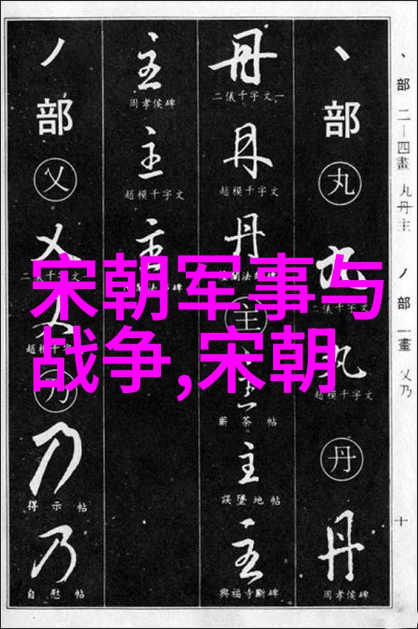 大破东京史料解读揭开夺取汴京真相