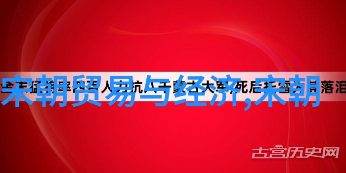 历史探究-元朝覆灭黑死病农民起义与内部腐败的终结篇