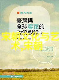 河北历史名人黄宗羲与清初学术的光辉篇章