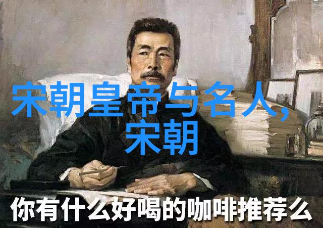 下架明朝那些事背后的文化政治考量是什么