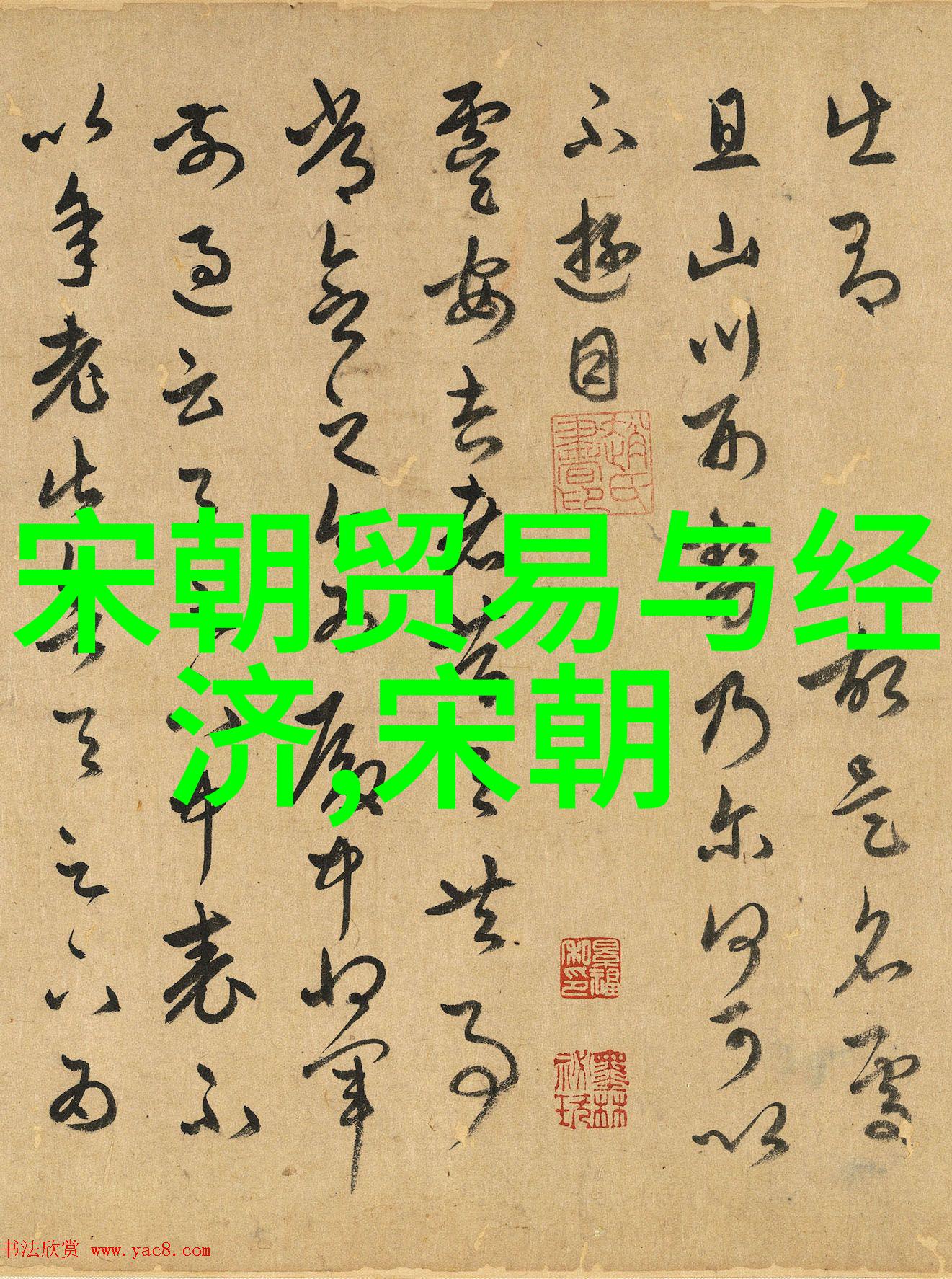 岳飞死后靖康之耻的悲剧链条探究