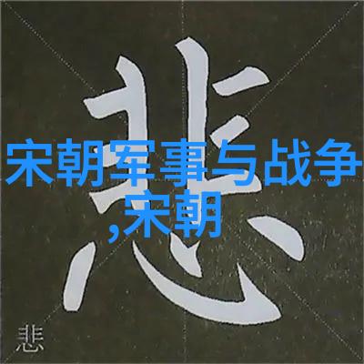 明朝的江山社稷权力斗争与文化繁荣