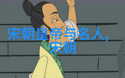 宋朝第一美女谁能忘怀