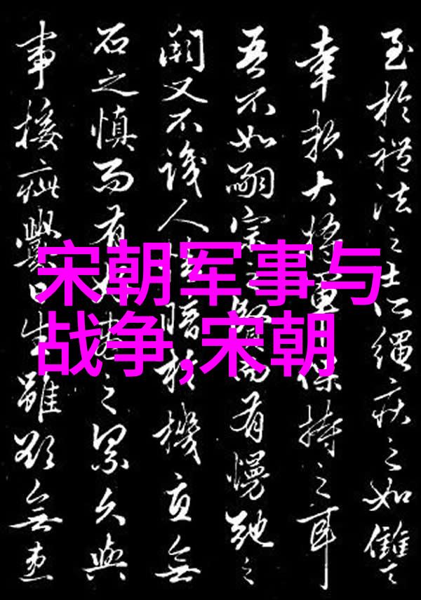 试图振作而终成泡影评述中国历史上三个备受争议的朝代