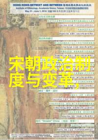 岳飞消逝后的宋朝犹如一幅断章残韵的诗篇只剩下遗音未息的历史回响