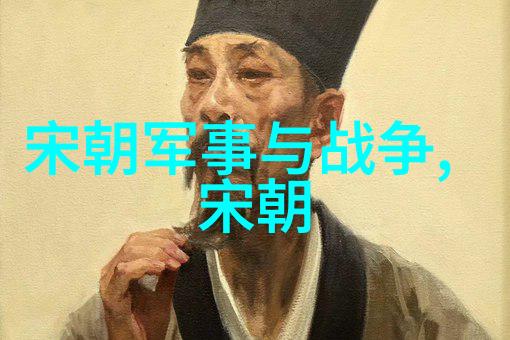 历史长河中的巨轮探索历史上最长的朝代