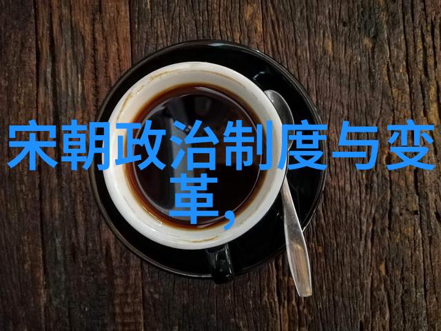 元朝名人的历史足迹