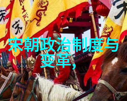 中国古代帝王辉煌秦汉三国魏晋南北朝隋唐五代宋元明清