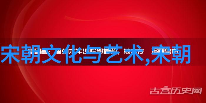 中国史时间轴盛世对比从宋到明的经济奇迹