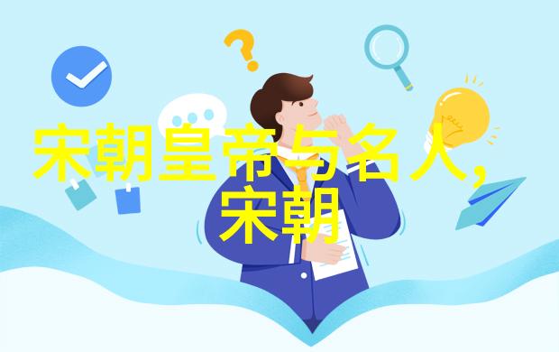 皇权传承与个人选择分析一个普通孩子如何成为帝王