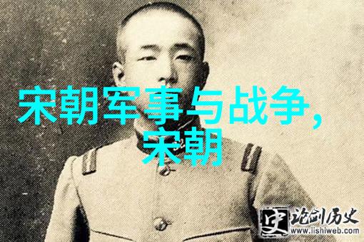 晋唐宋三朝交接之谜历史的长河与权力的更迭