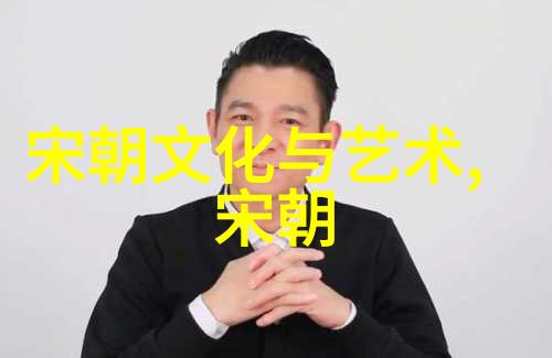 宋朝赵宗全文学与政治的交响曲