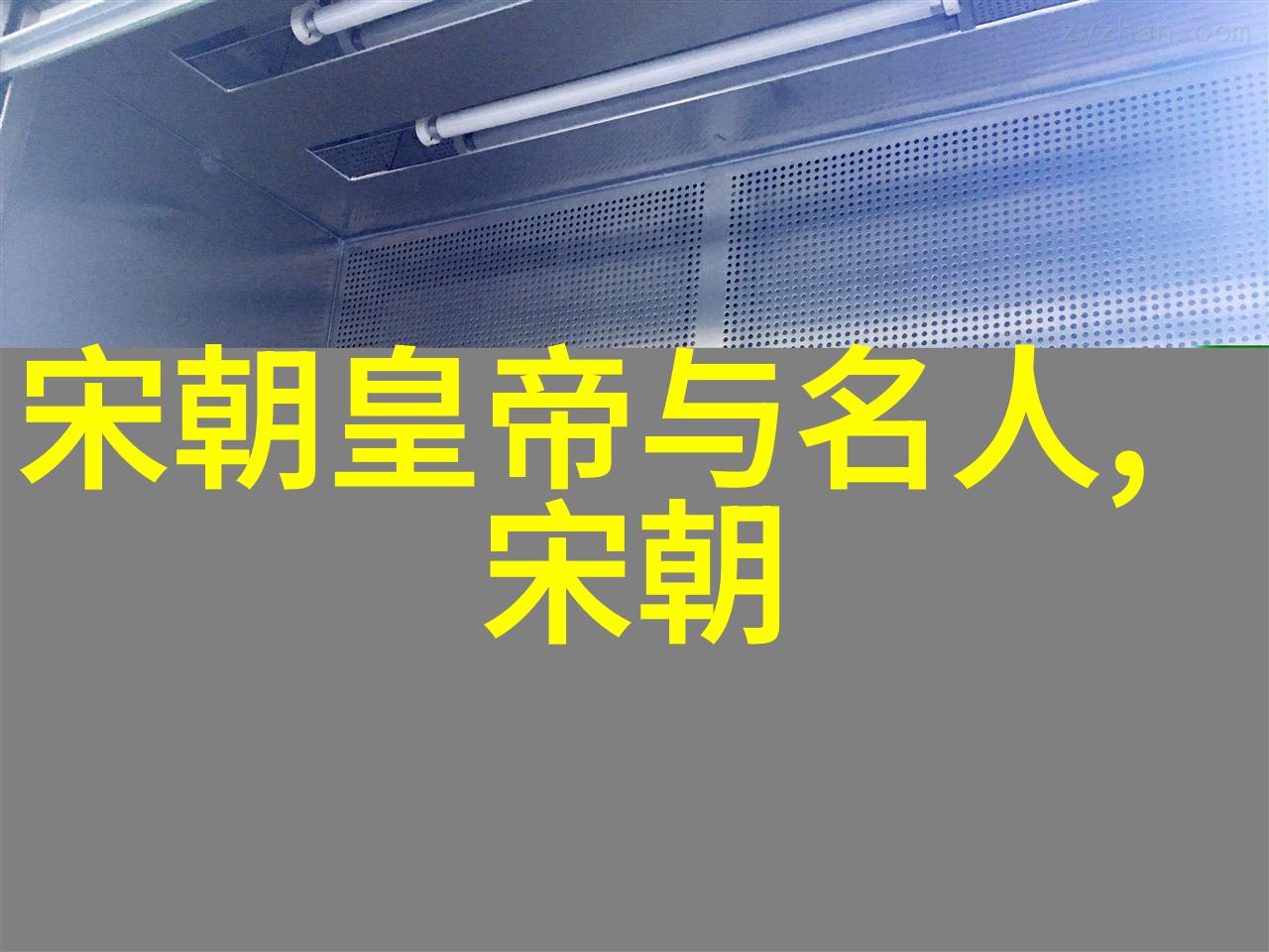 嘉靖二十九年俺答入侵明朝时明朝人穷还是清朝人穷